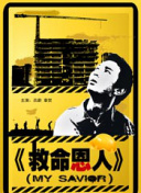 善良的儿媳妇最经典十首歌曲