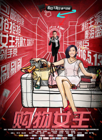 女演员休息时间